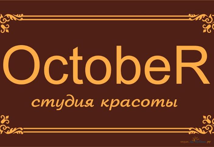 October (Октобер)
