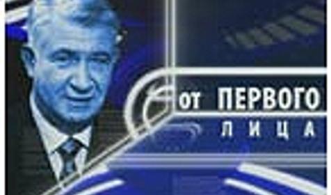 Передача От первого лица, телерадиокомпания Краснодар-плюс, г. Краснодар
