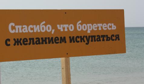 Пляж Благовещенской