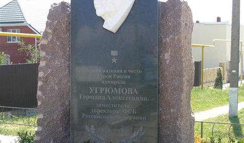 Памятник Угрюмову Г.А.