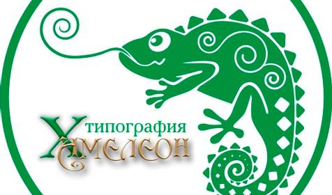 Типография Хамелеон, г. Краснодар
