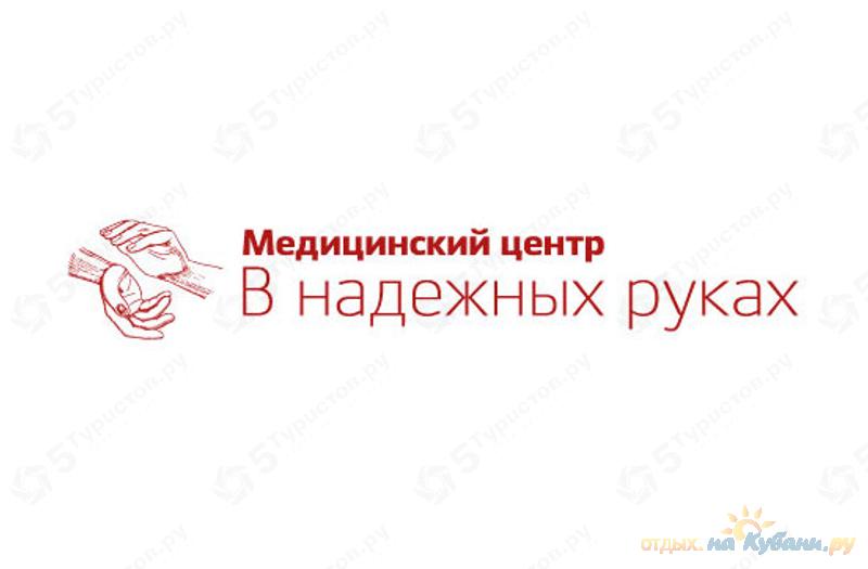 Находится в надежных руках. В надежных руках Краснодар. В надежных руках Краснодар скорая.