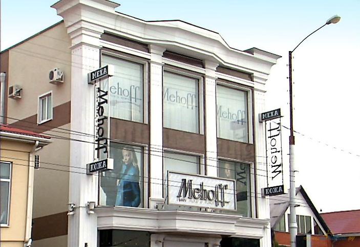 Магазин модной одежды Mehoff, г. Краснодар