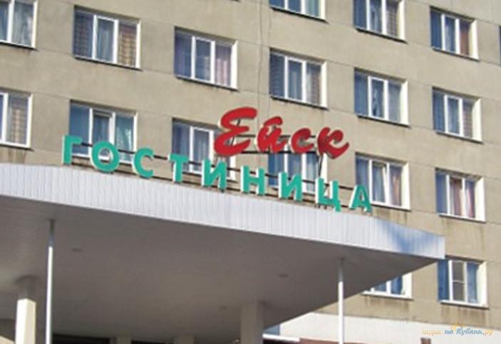 Гостиница Ейск, г. Ейск