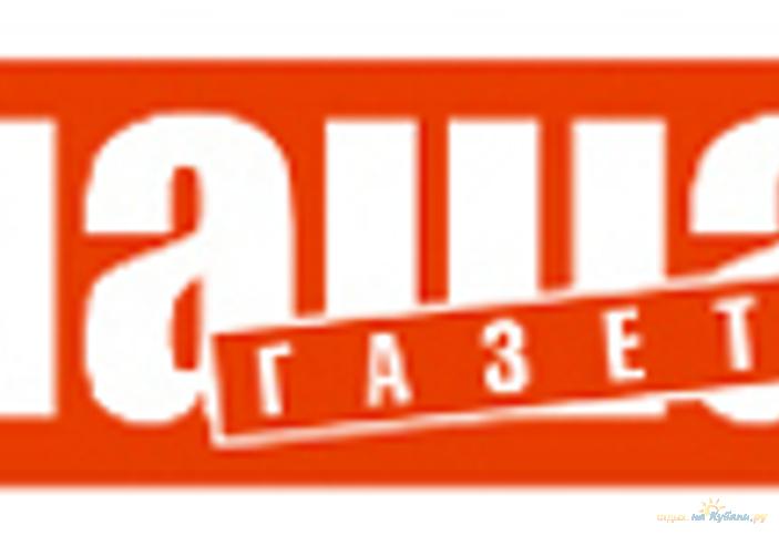 НАША газета