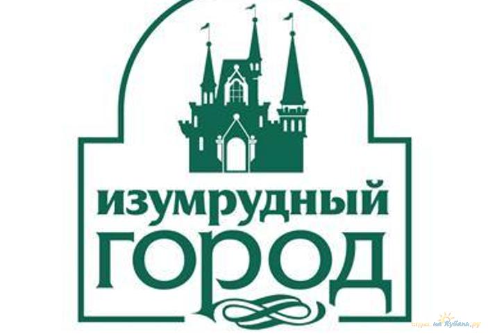 Изумрудный город