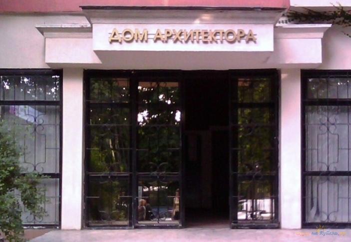 Дом архитектора