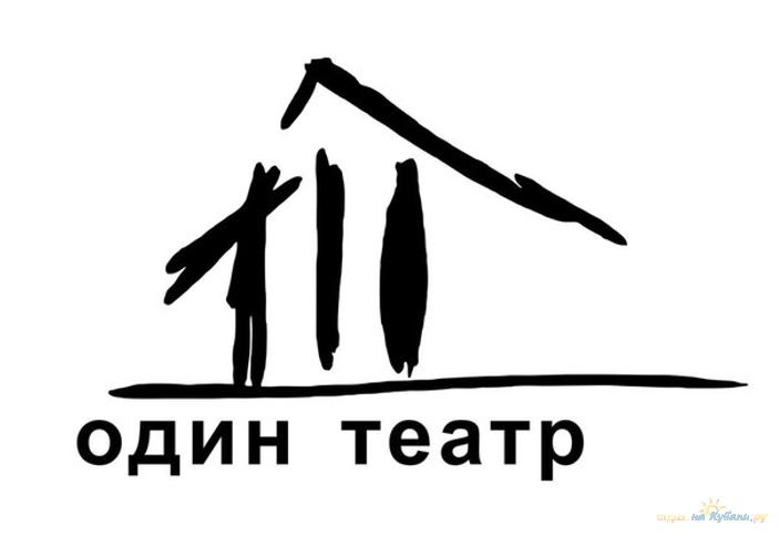 Один театр