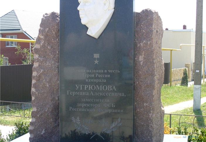 Памятник Угрюмову Г.А.