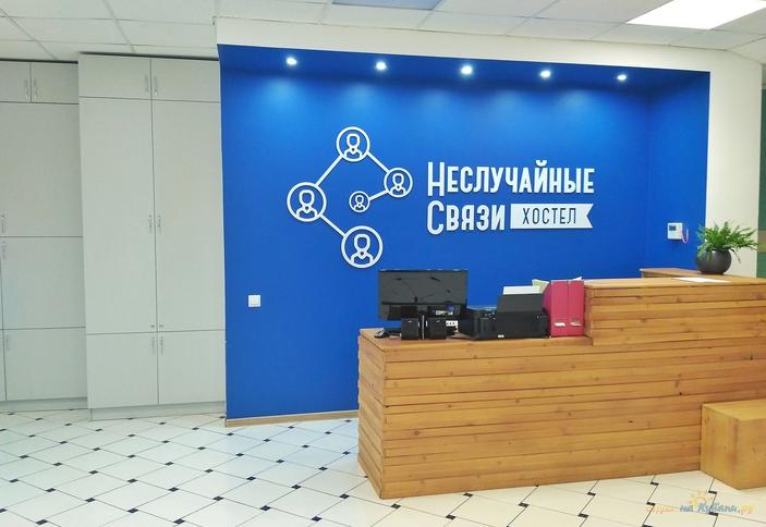 Неслучайные связи