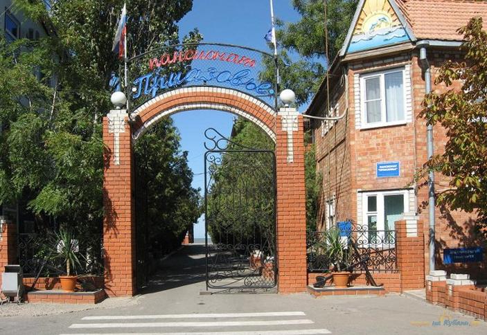 Пансионат Приазовье, г. Ейск