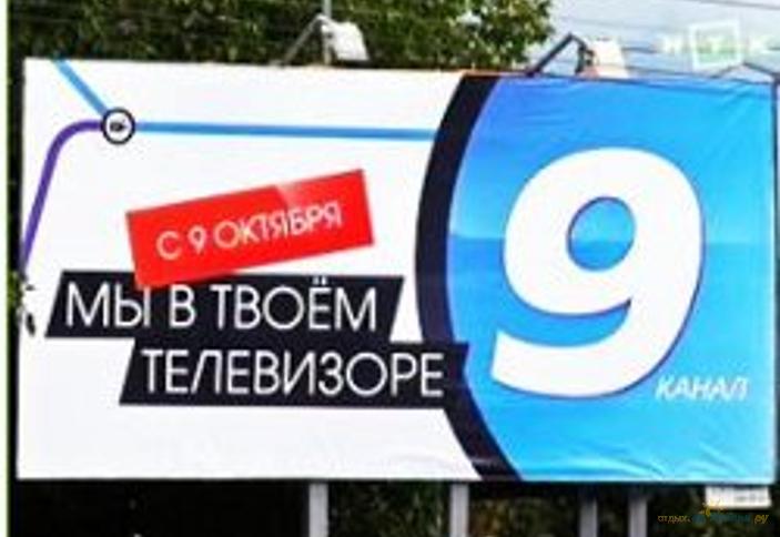 Девятый канал