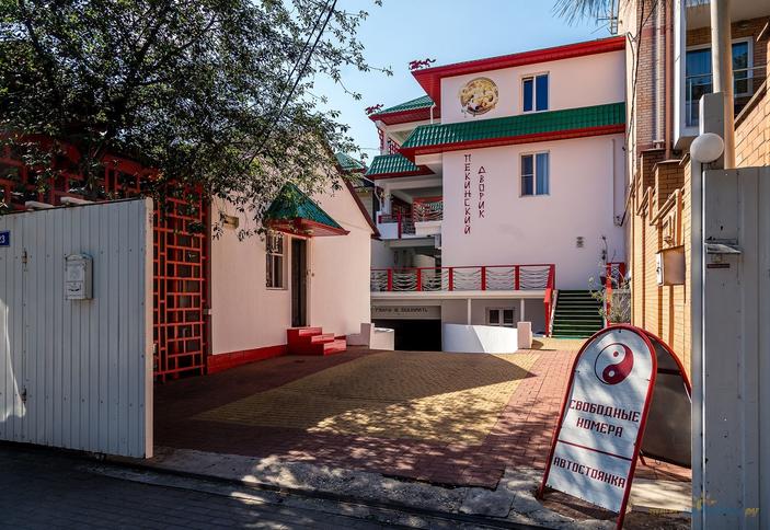 Пекинский дворик