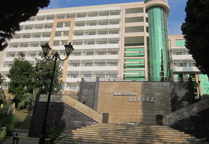 Военный санаторий Аврора, Сочи, Хоста