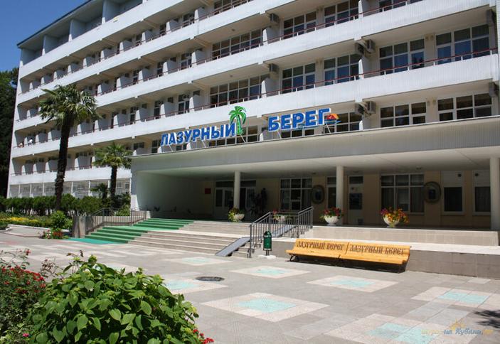 Военный санаторий Лазурный берег (ФГБУ СКК 