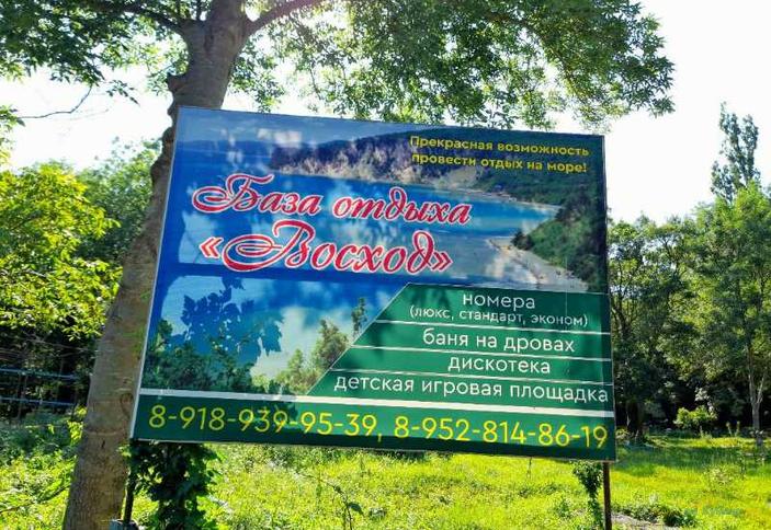 База отдыха Восход, Туапсинский район, Бухта Инал