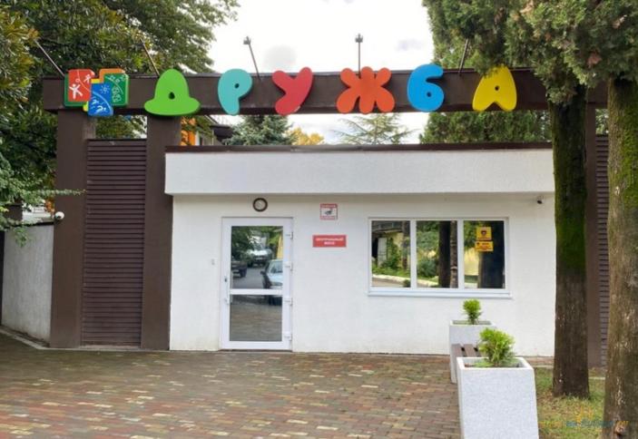 Детский оздоровительный комплекс 