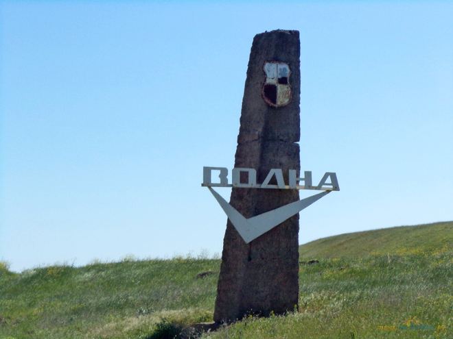 Отдых в Волны (Темрюкский Район) 2026