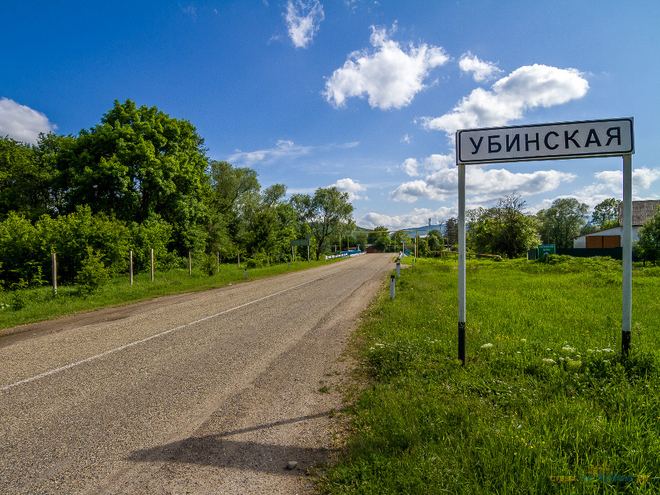 Отдых в Убинской (Северский Район) 2026