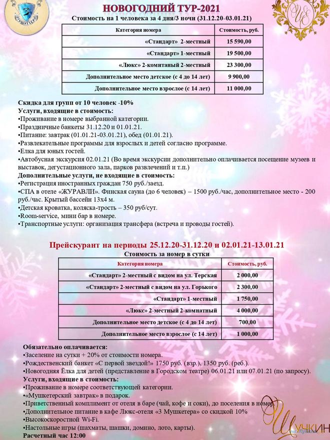 Новый Год На Берегу Черного Моря