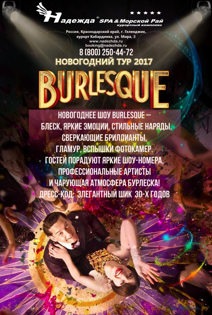 Реклама Новогоднего Тура