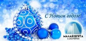 Малая Бухта Анапа Новый Год 2022
