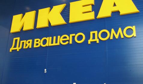 ИКЕЯ