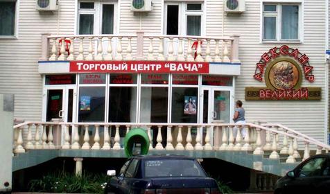 Гостиница Александр Великий, Анапа, п. Витязево