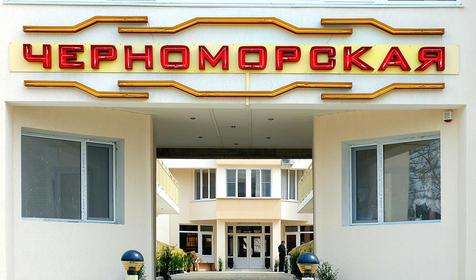 Гостиница Черноморская, Анапа, Джемете