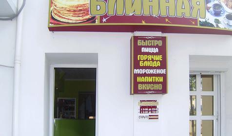 Вход в кафе Блинная семейного отдыха Виктория, г. Анапа
