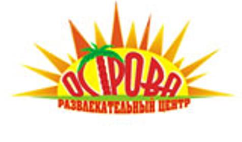 Развлекательный центр Острова, г. Краснодар