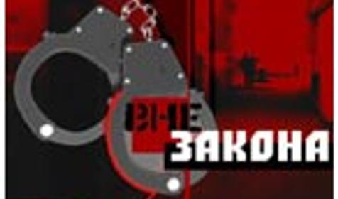 Передача Вне закона, телерадиокомпания Краснодар-плюс, г. Краснодар