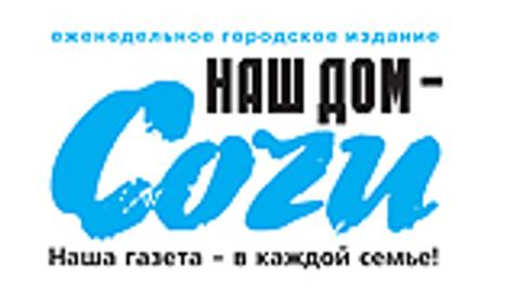Логотип газеты Наш дом – Сочи, г. Сочи