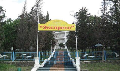 ДОЛ Экспресс, г. Геленджик, с. Кабардинка