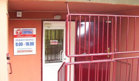 Медицинский центр Здоровье, г. Ейск