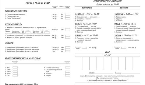 Меню обеденного зала Гостевых домов Рассказова, г. Геленджик, с. Архипо-Осиповка