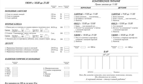 Меню обеденного зала Гостевых домов Рассказова, г. Геленджик, с. Архипо-Осиповка
