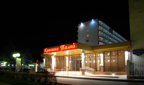 Санаторий Красная Талка, г. Геленджик