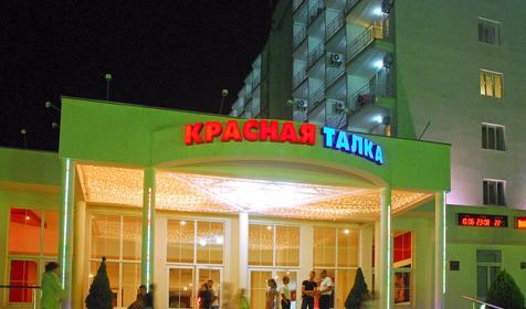 Центральный вход ночью, санаторий Красная Талка, г. Геленджик