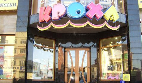 Сеть магазинов Кроха, г. Краснодар
