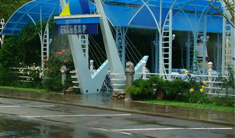 Ресторан Бульвар, г. Анапа