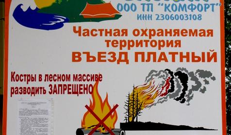 Автокемпинг Лесопарк Ейский, Ейский район, ст. Должанская, Коса Долгая