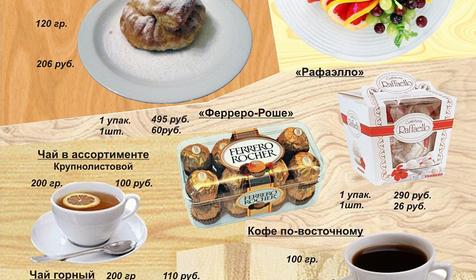 Меню ресторана Ачишхо. Гостевой двор Ачишхо, г. Сочи, п. Красная Поляна