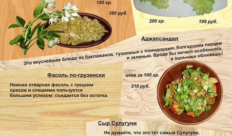 Меню ресторана Ачишхо. Гостевой двор Ачишхо, г. Сочи, п. Красная Поляна