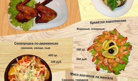 Меню ресторана Ачишхо. Гостевой двор Ачишхо, г. Сочи, п. Красная Поляна