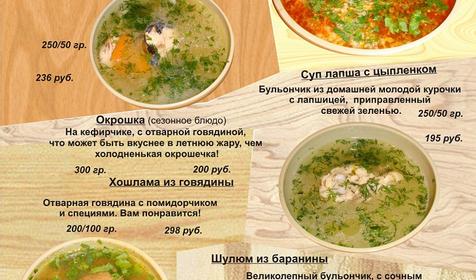 Меню ресторана Ачишхо. Гостевой двор Ачишхо, г. Сочи, п. Красная Поляна