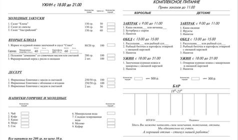 Меню обеденного зала Гостевых домов Рассказова, г. Геленджик, с. Архипо-Осиповка