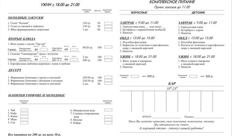 Меню обеденного зала Гостевых домов Рассказова, г. Геленджик, с. Архипо-Осиповка