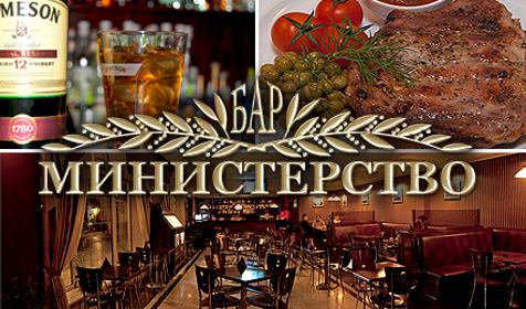 Ресторан-бар Министерство г. Краснодар