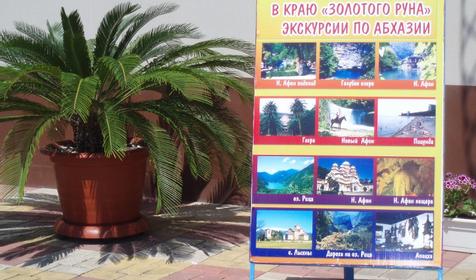 Отель Эдельвейс, г. Сочи, Адлерский район